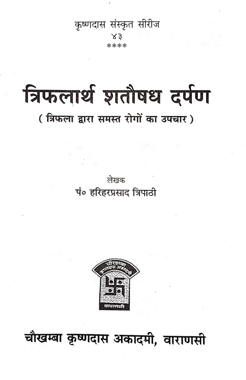 Trifalartha Shatausadha Darpana